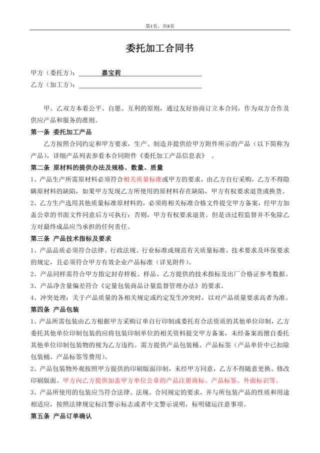 委托加工合同(OEM)2014-我方委托供应商生产加工