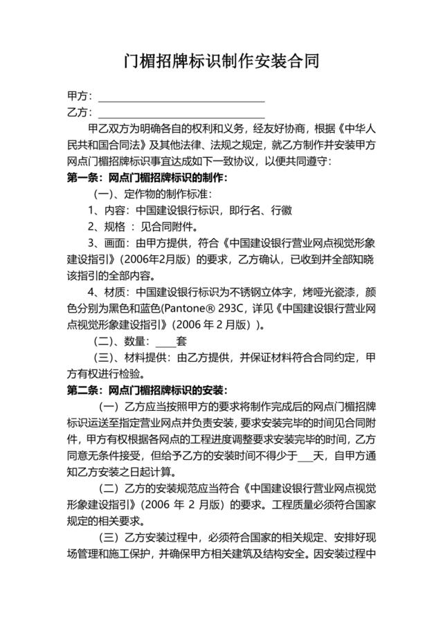 网点门楣招牌标识制作安装合同