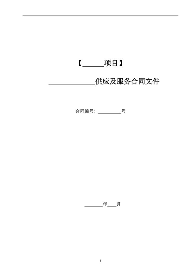 某房地产集团甲供材料合同范本