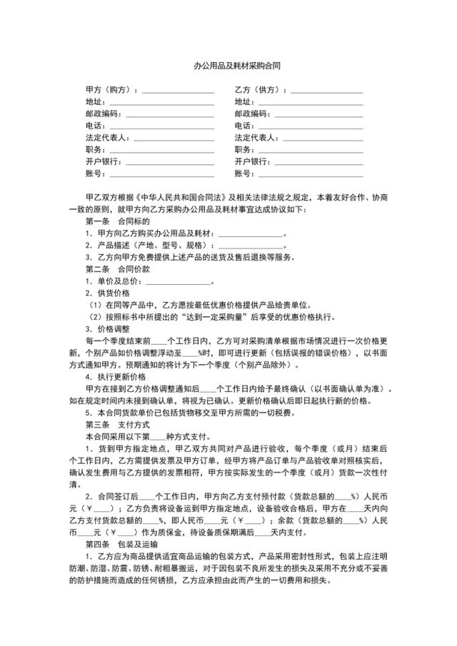 办公用品及耗材采购合同