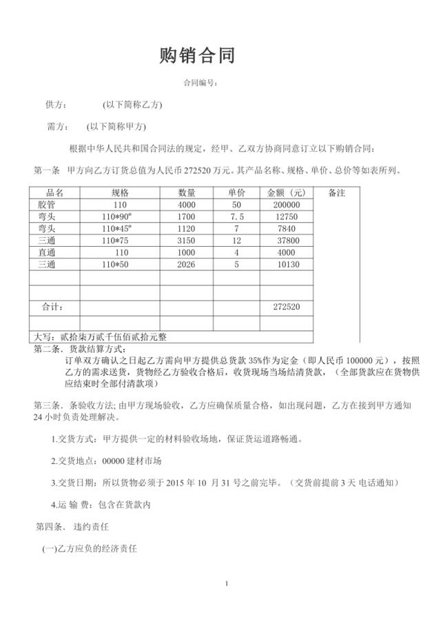 公司建材购销合同范本[3]