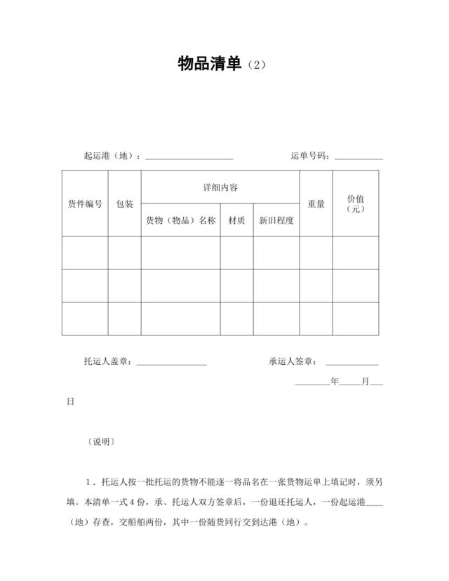 物品清单（2）