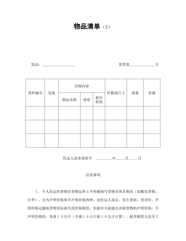 物品清单（3）