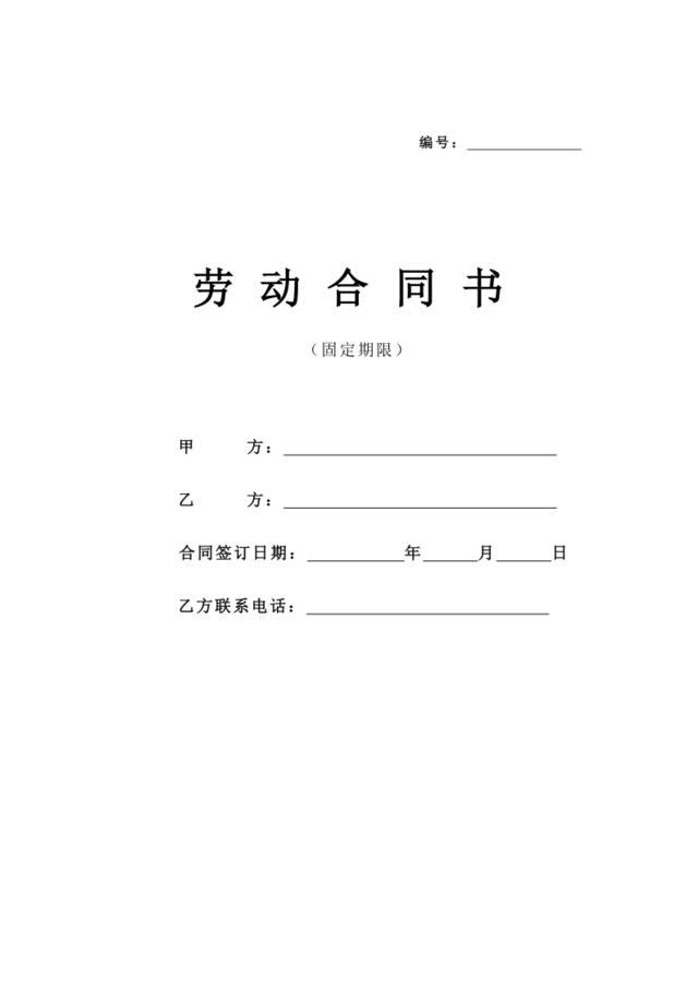 【HR类】2019劳动合同书(正式版)