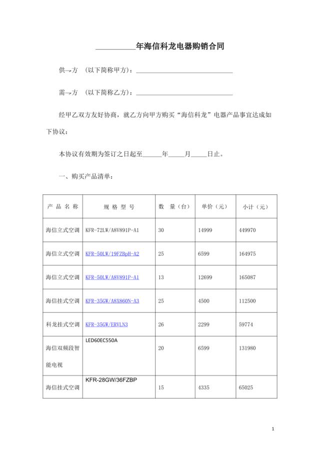 电器销售合同范本