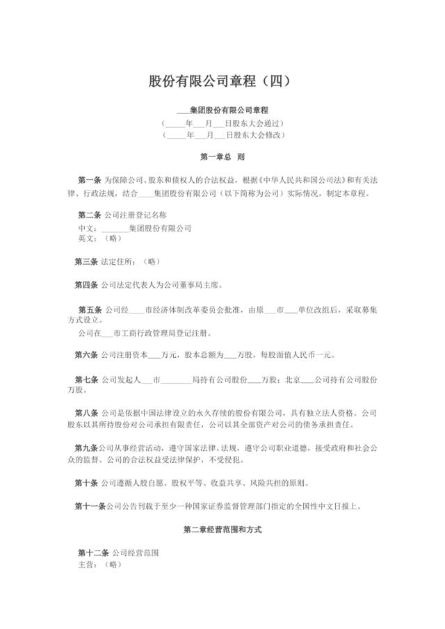 股份有限公司章程（四）