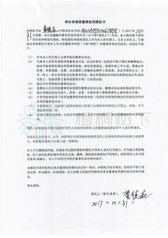 2392153966黃德垚學校董事授權書