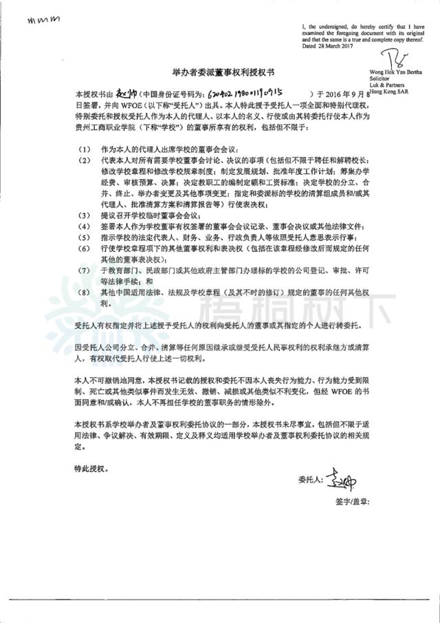 举办者委派董事权利授权书_赵帅