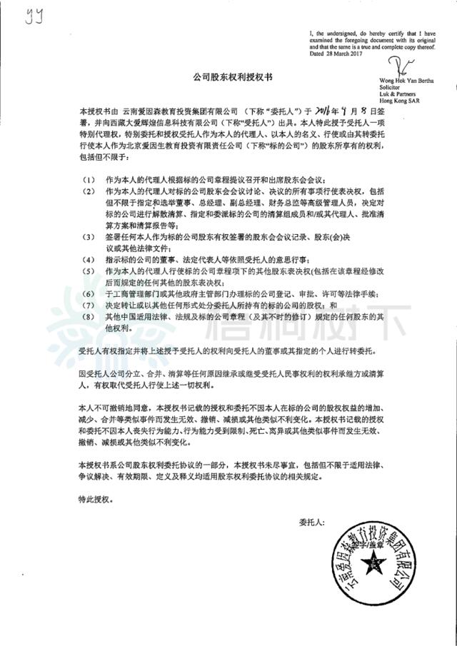 公司股东权利授权书_云爱集团_北爱公司