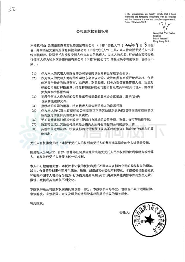 公司股东权利授权书_云爱集团_哈轩公司