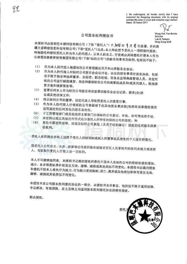 公司股东权利授权书_巴木浦