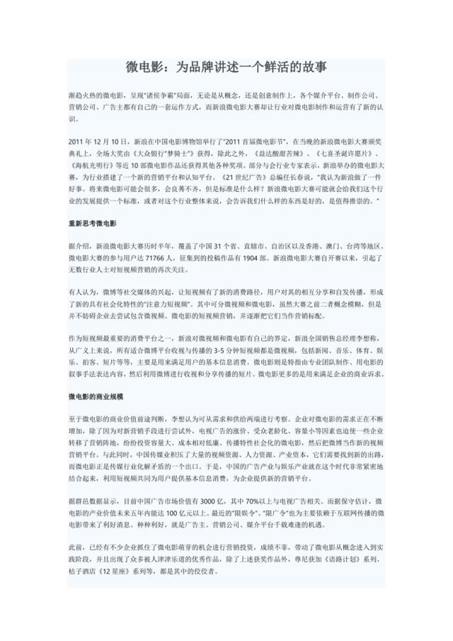 微电影：为品牌讲述一个鲜活的故事