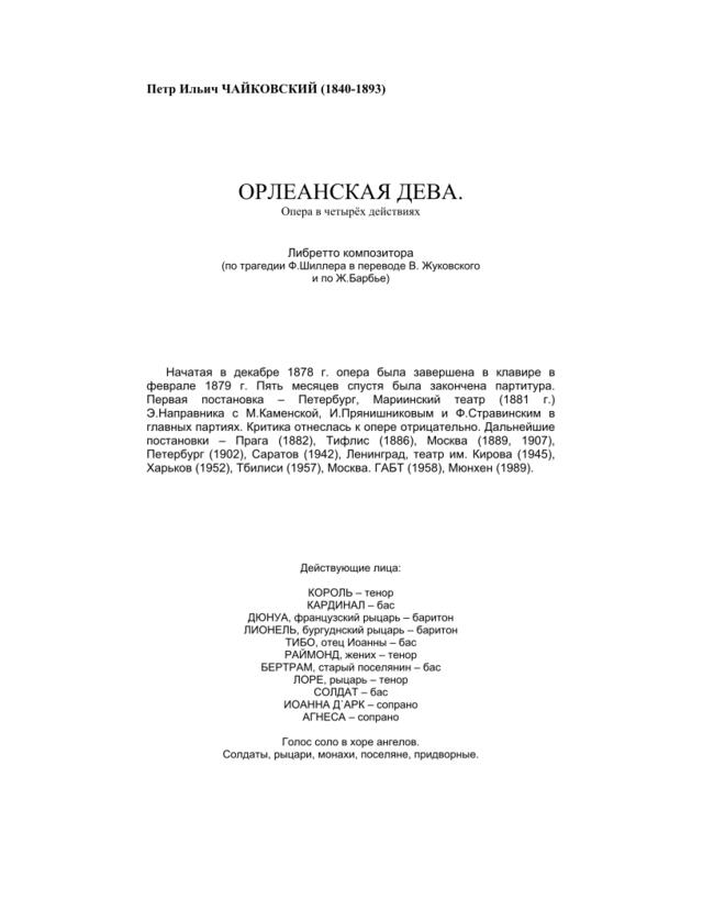 柴科夫斯基：歌剧奥尔良的少女剧本（俄语）