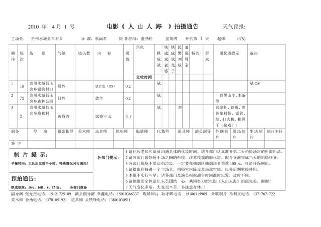 电影《人山人海》拍摄通告单模版