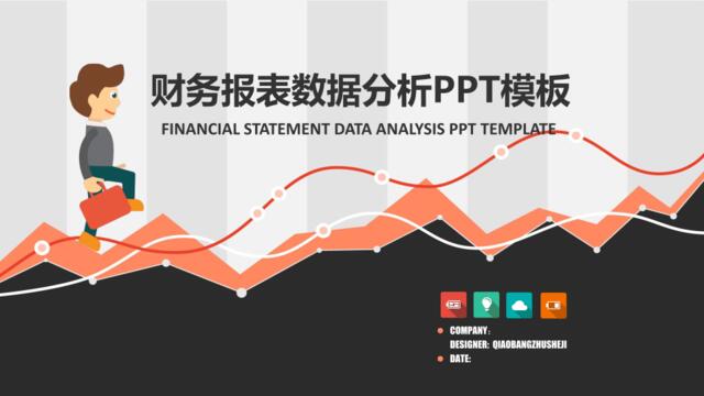业绩报告金融理财数据分析财务报表PPT