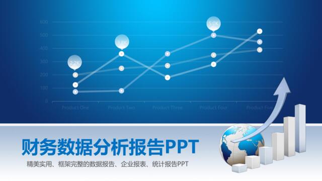 企业财务数据分析统计报告通用PPT模板