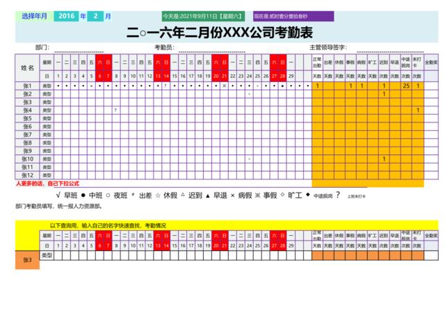 最实用：智能计算员工日考勤