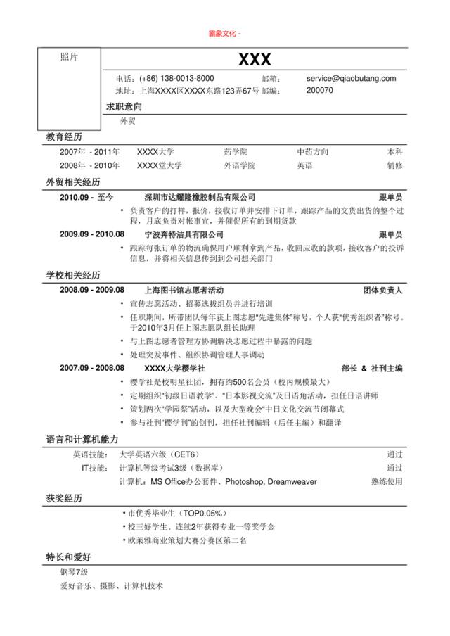 亮亮图文-应聘外贸岗位简历模板(2)