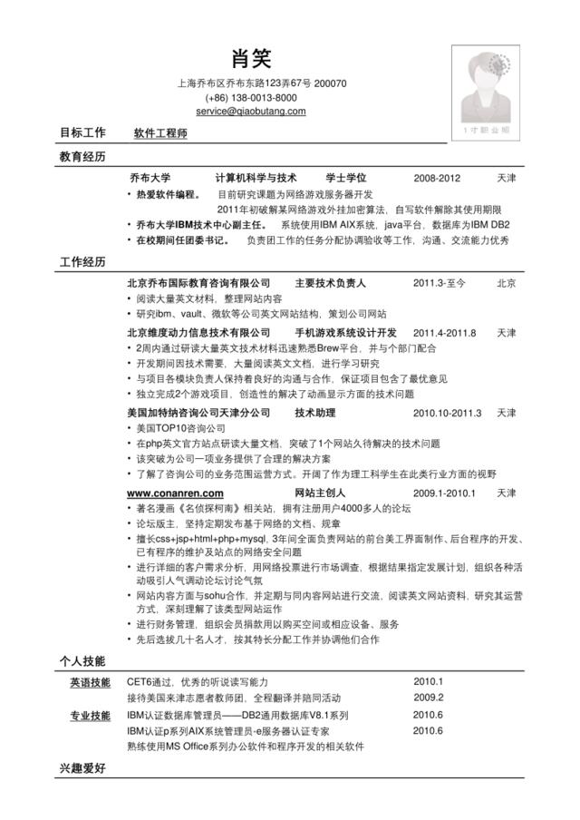 应聘软件工程师岗位简历模板