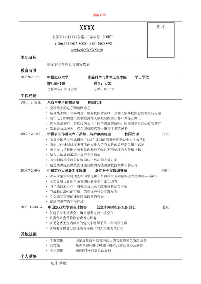 亮亮图文-应聘：销售类岗位简历