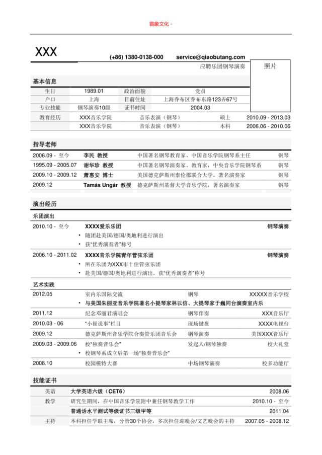 亮亮图文-突出指导老师的表单式简历模板