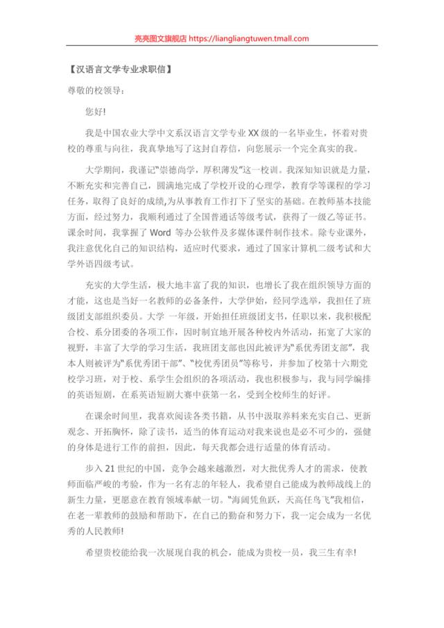 49_汉语言文学专业求职信