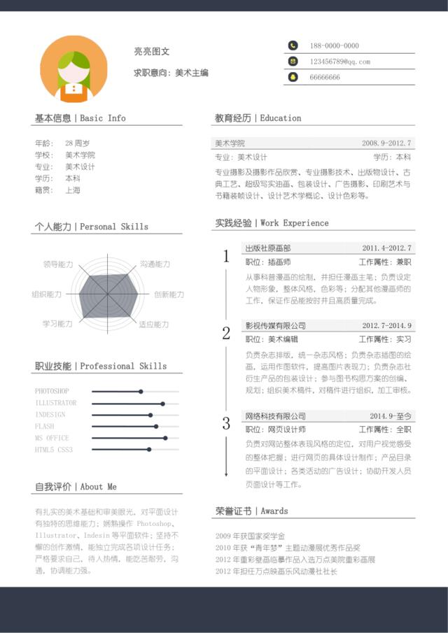 新增WORD个人简历—亮亮图文(11)