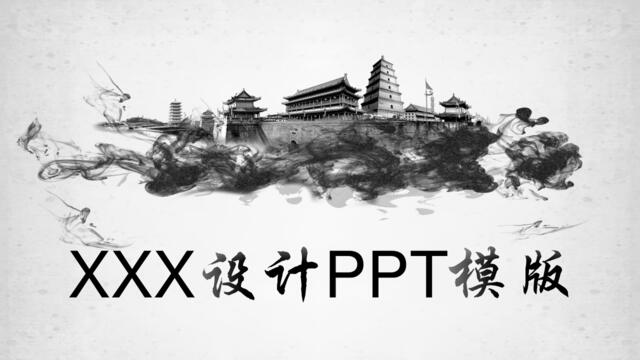中国风设计PPT模版(10)
