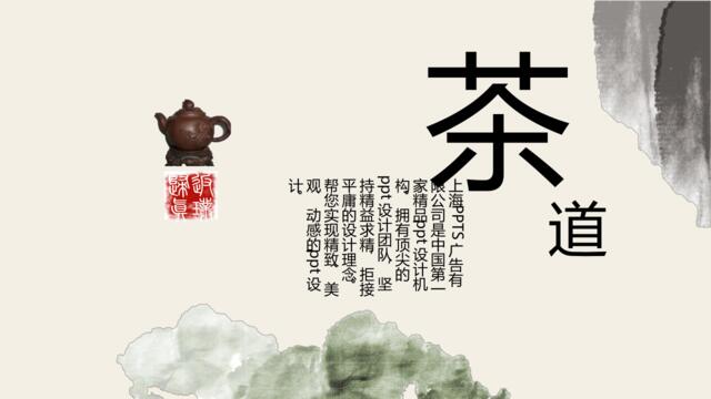 茶 道-中国风格(49)
