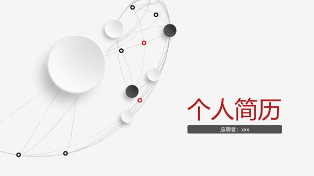 PPT-简约清新-个人简历-002