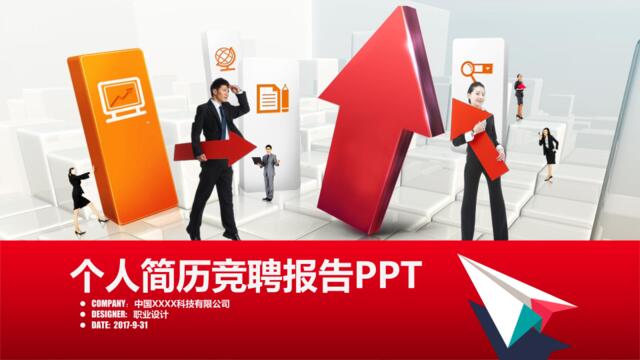 PPT-简约清新-个人简历-029