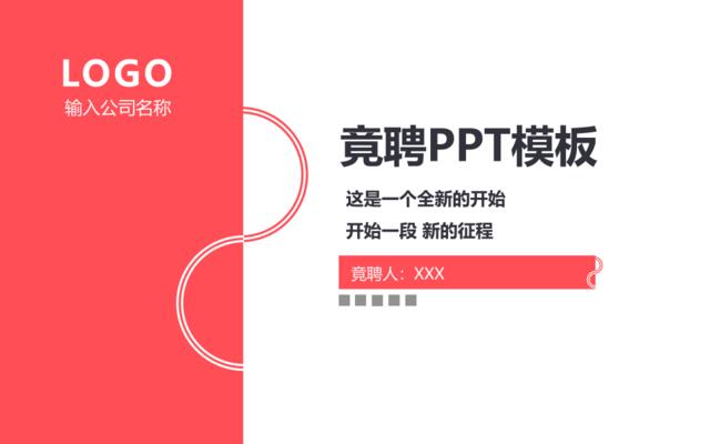 PPT-简约清新-个人简历-038