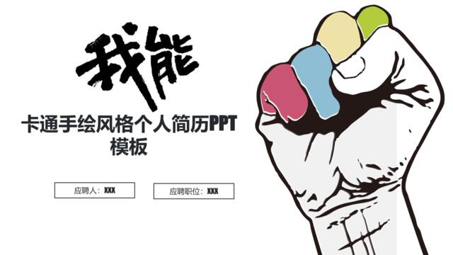 PPT-简约清新-个人简历-090