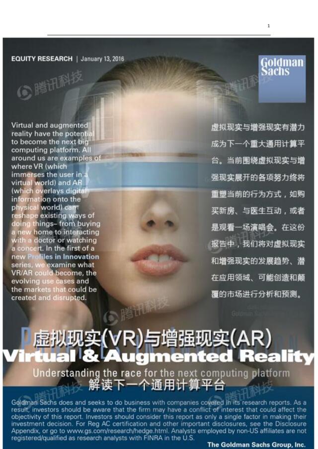 VR与AR：解读下一个通用计算平台
