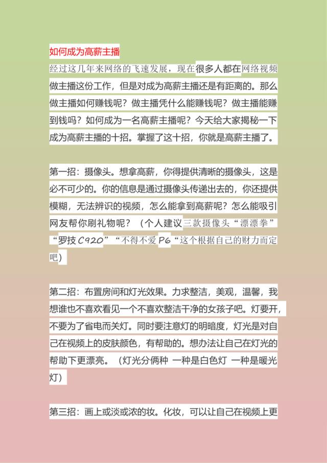 主播课堂-深度解析如何成为一个：“好主播”学习篇--柒壹素材