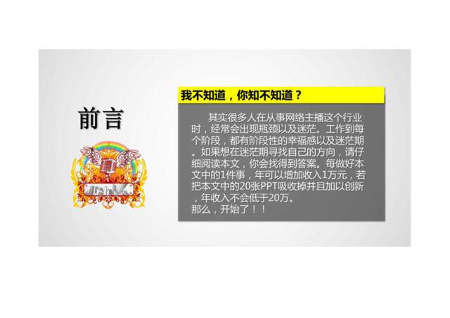 做主播不得不知道的20件事--柒壹素材