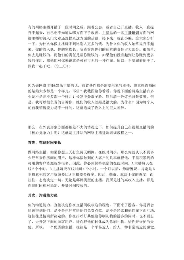 网络主播如何开发维护自己的粉丝--柒壹素材