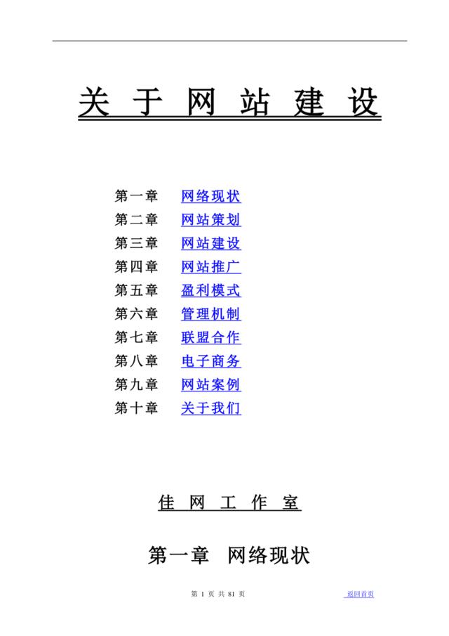 互联网应用分析报告