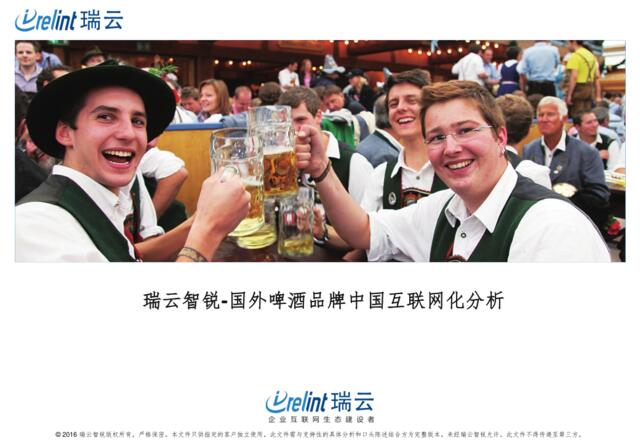 国外啤酒品牌中国互联网化分析