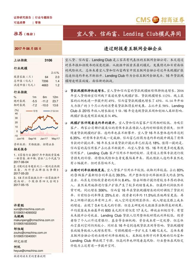 透过财报看互联网金融企业：宜人贷、信而富、LendingCub模式异同