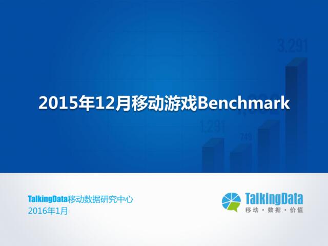 2015年12月移动游戏Benchmark（2016年1月）