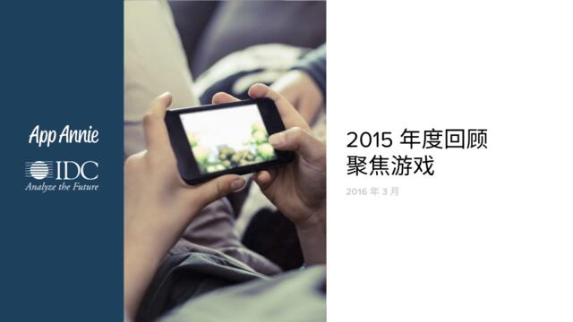 2015年度回顾——聚焦游戏