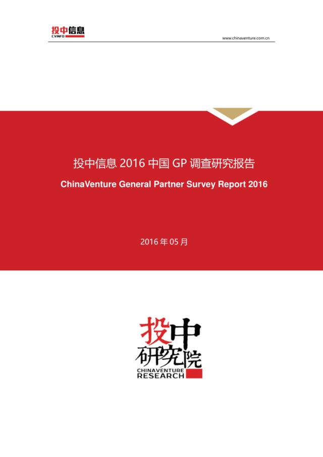 2016年中国GP调查研究报告201605