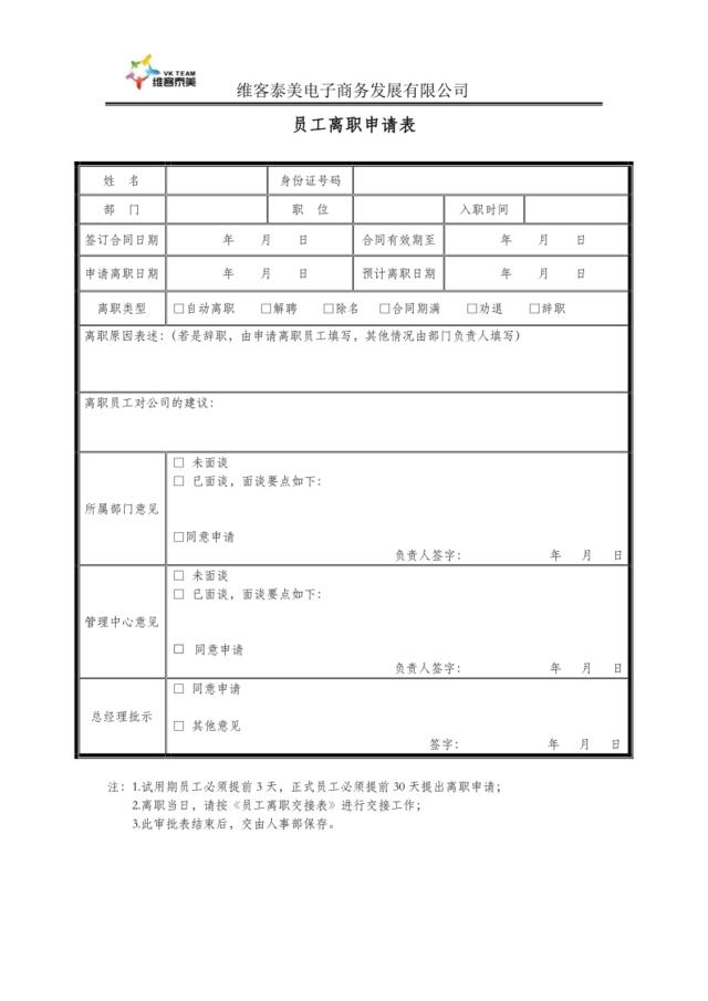 员工离职表(1)[2页]