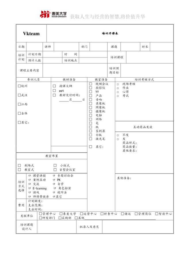 培训开课表[2页]