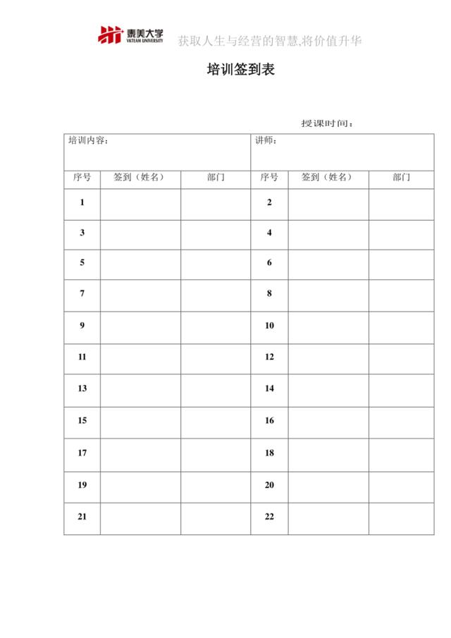 培训签到表[1页]