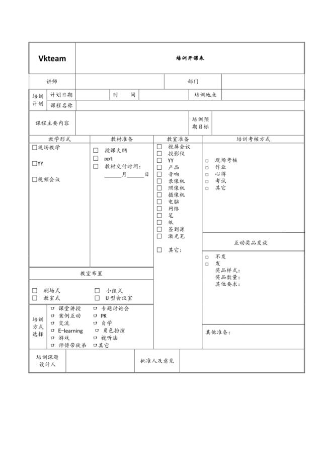 讲师开课用（开课表、课程大纲）[2页]