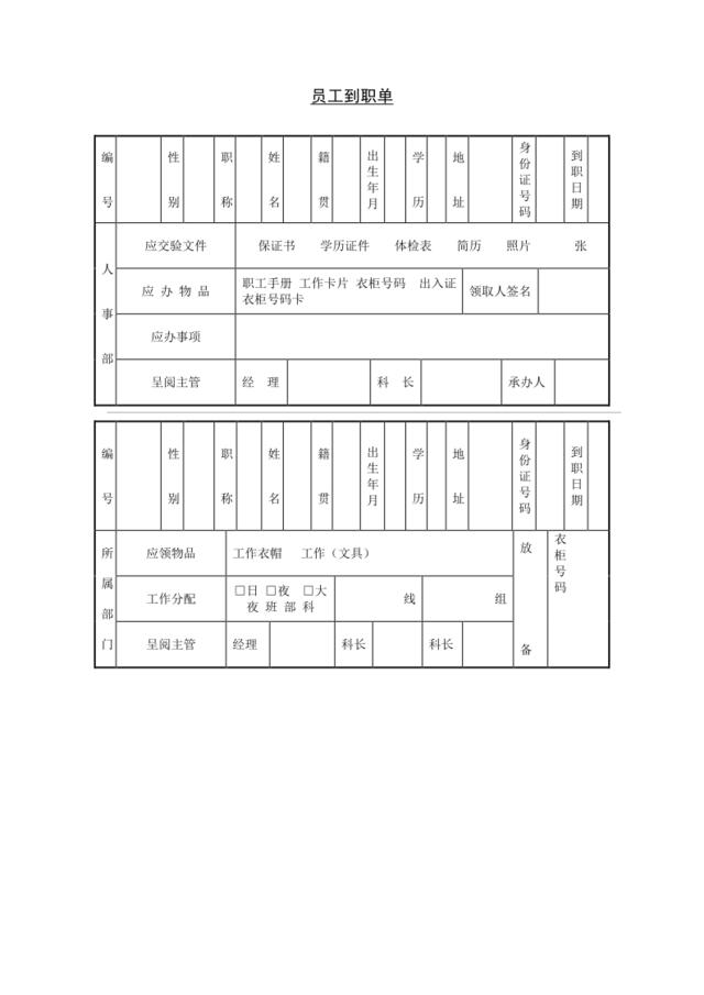 员工到职单