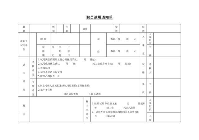 职员试用通知单