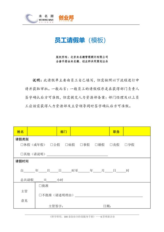 34员工请假单（模板）